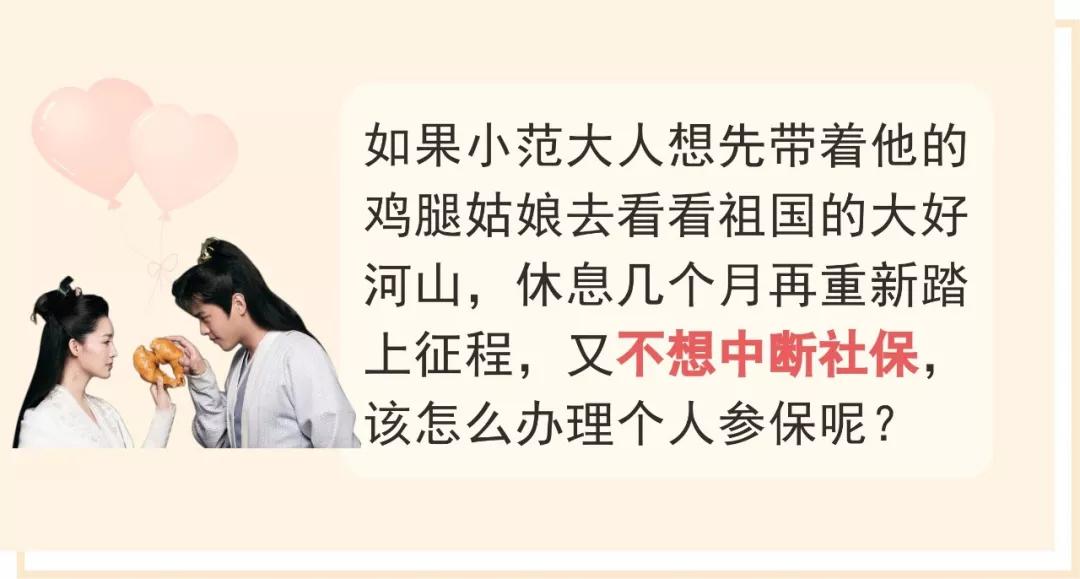 成都社保离职后可以自己续交吗,成都离职期间社保怎么解决