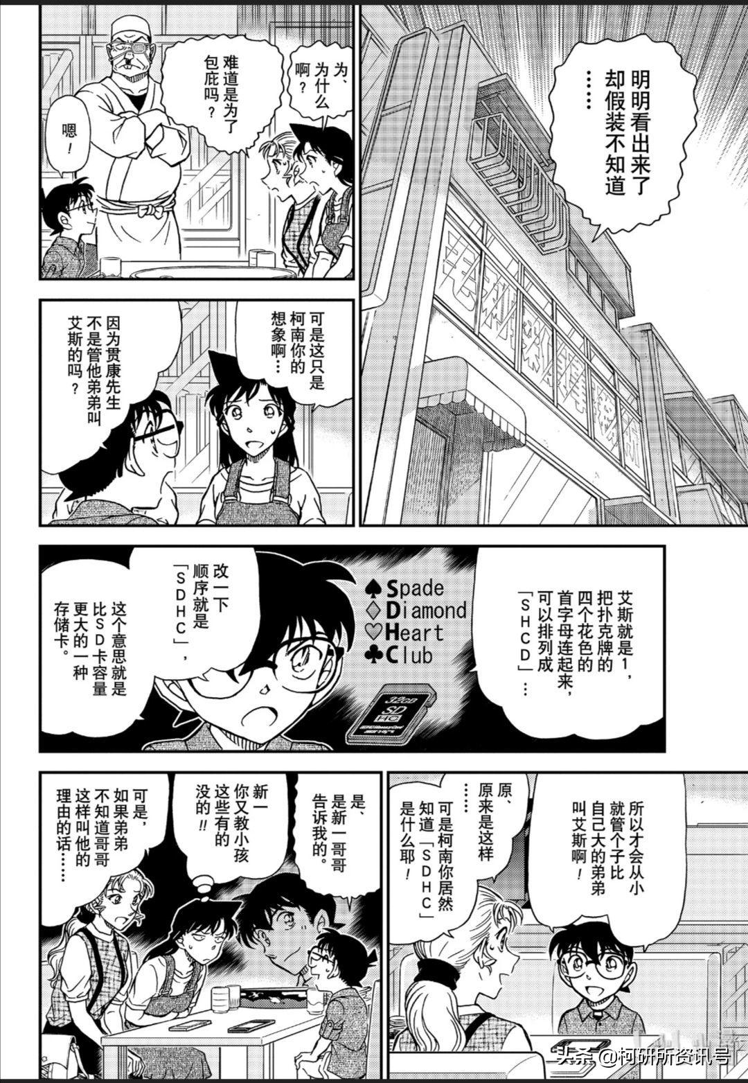 柯南漫画解析1075,柯南特别篇漫画解析