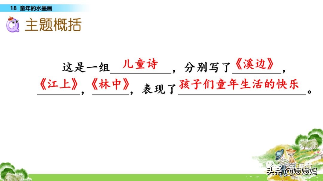 三年级语文第17课童年的水墨画,三年级下册语文第18课水墨画