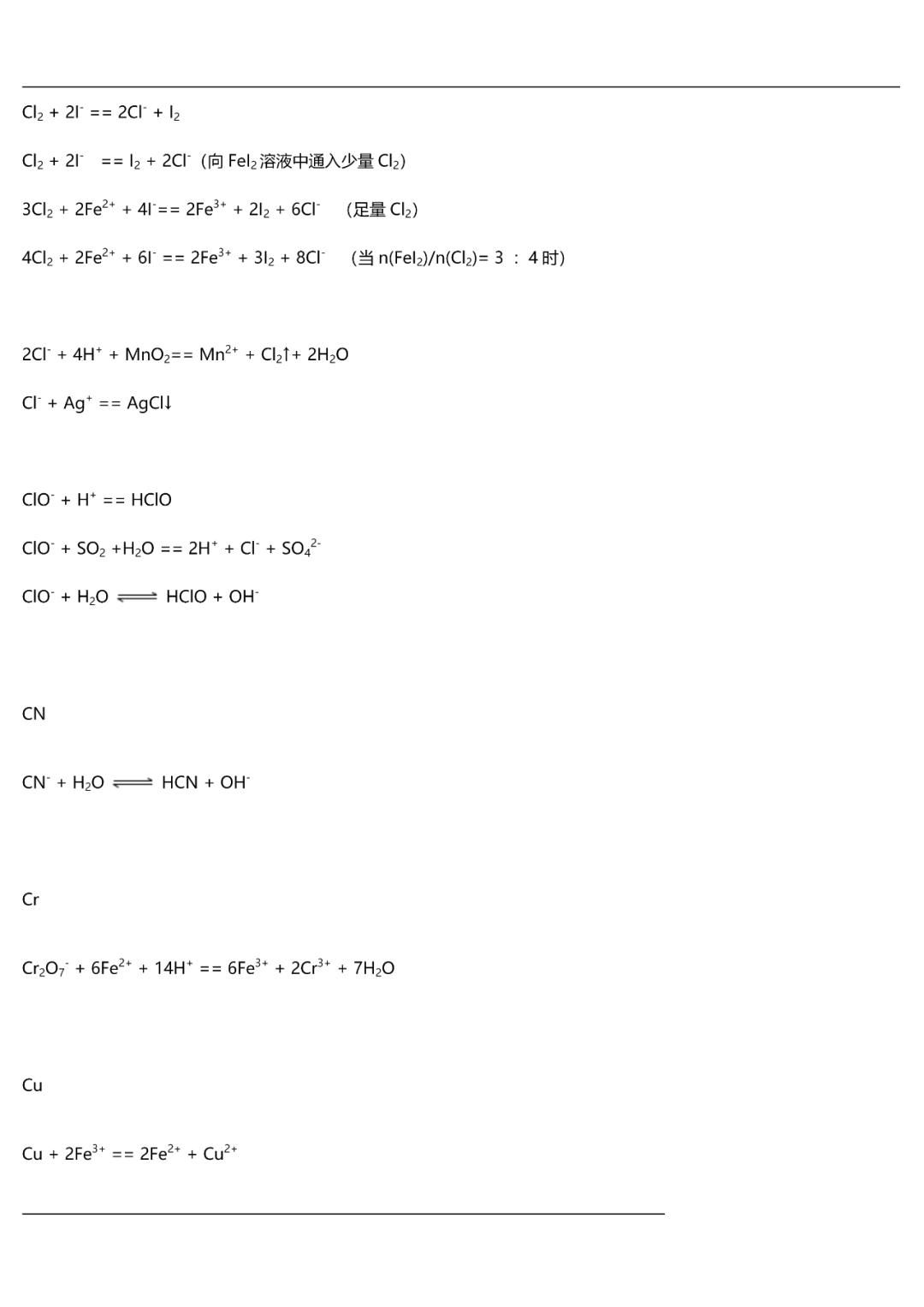 高中化学氯气方程式总结,高中化学所有方程式大全