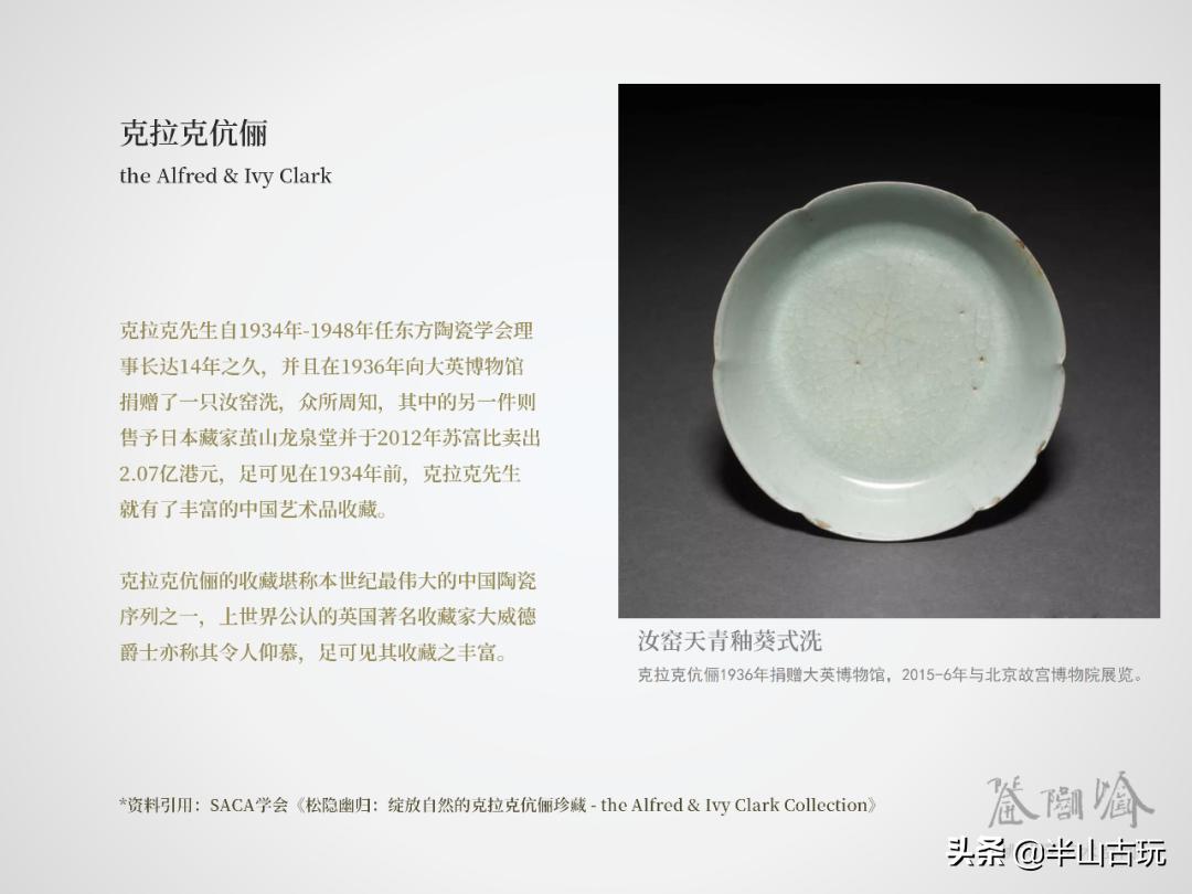 克拉克伉俪,克拉克夫人汝窑