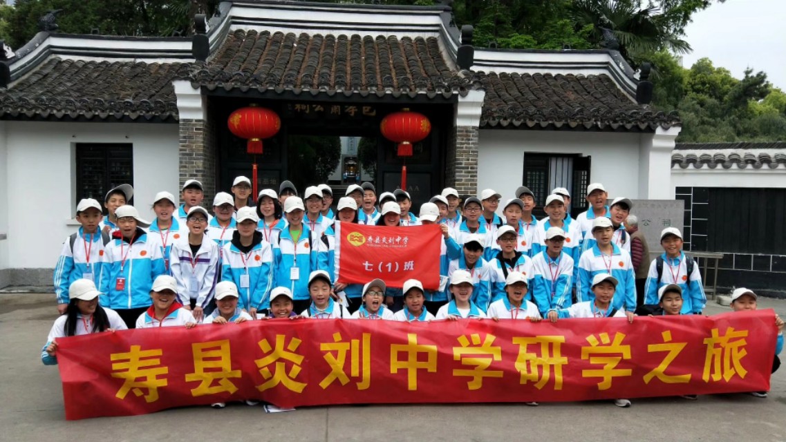 希望母校,安徽省淮南市寿县炎刘中学校友