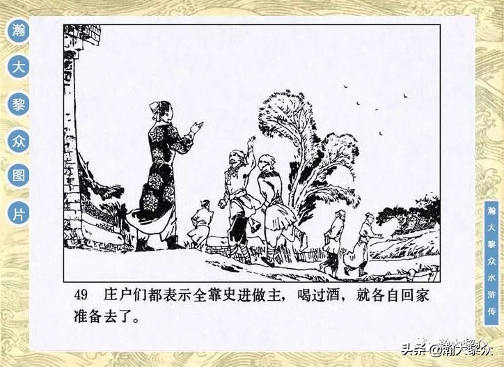 九纹龙史进故事连环画,连环画水浒传1