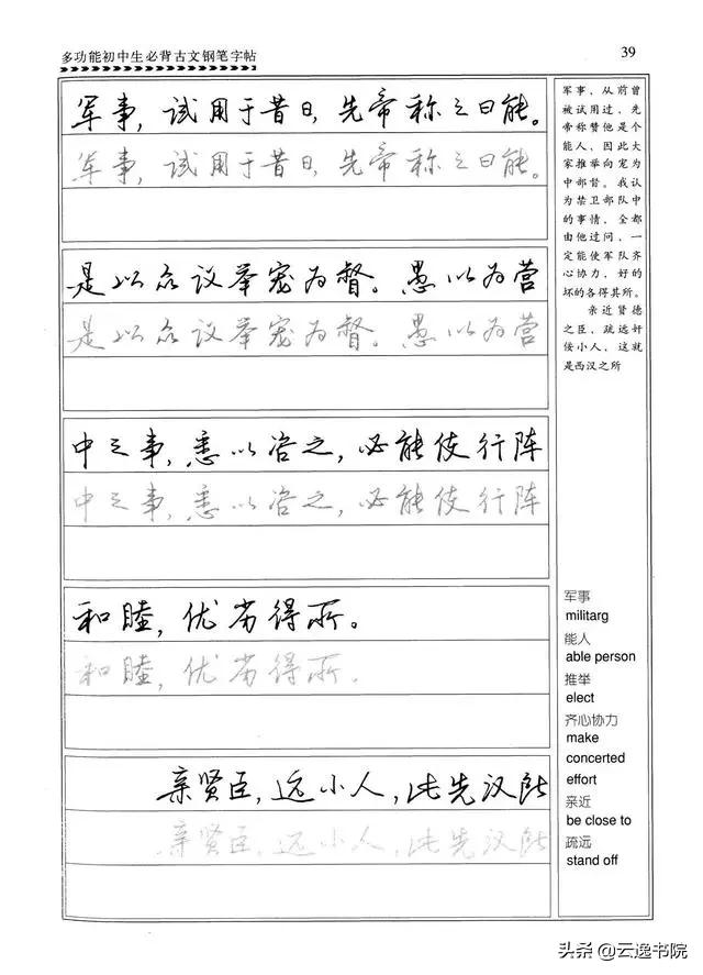 钢笔行楷练习字帖图片,启功钢笔行楷字帖