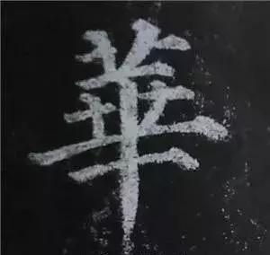 多宝塔碑大字作品欣赏,多宝塔碑全文清晰图单字