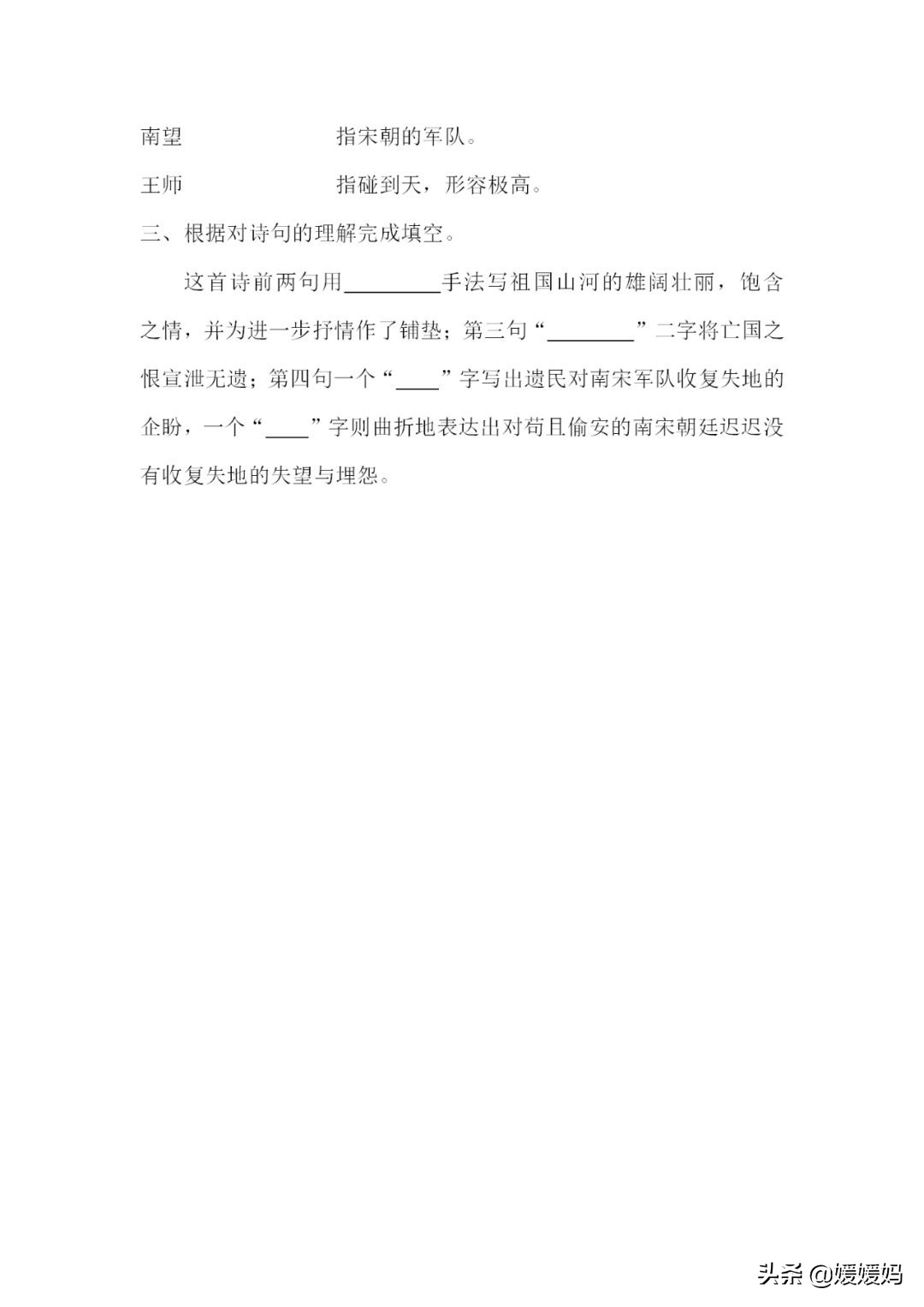 部编版四年级语文第五单元知识点,部编版五下语文第四单元知识点