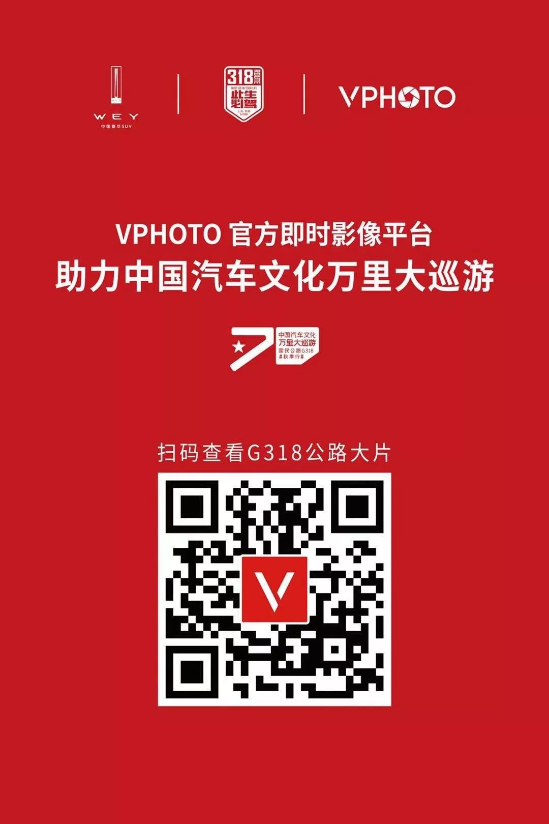 国民公路g318电影,国民公路g318图片