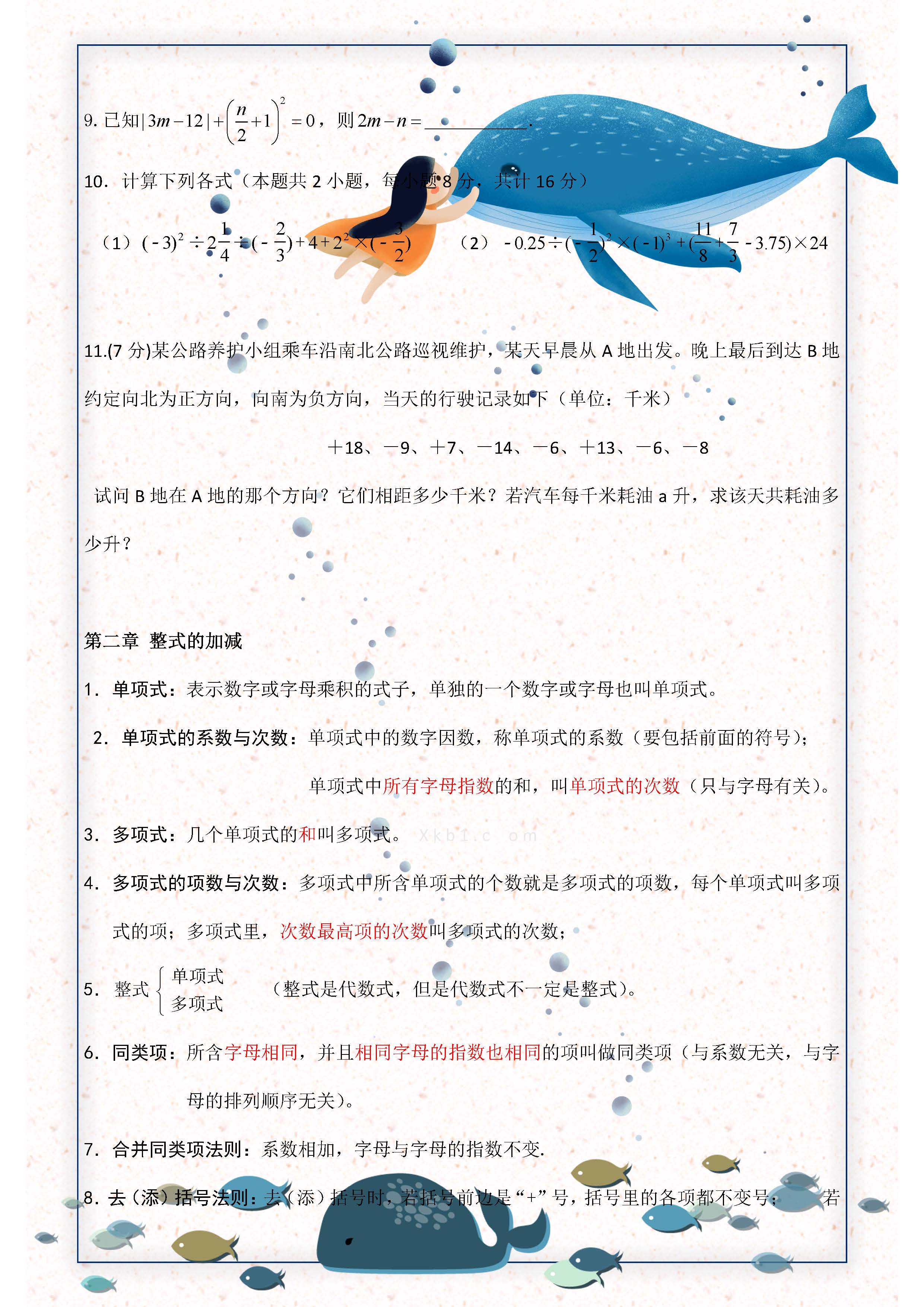 七年级数学上册必背知识点人教版,七年级数学上册人教版知识点总结