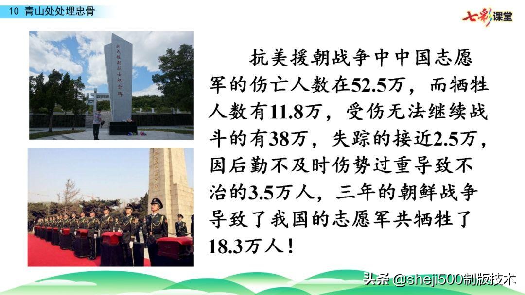 五年级下册青山处处埋忠骨的预习,五年级语文11课青山处处埋忠骨