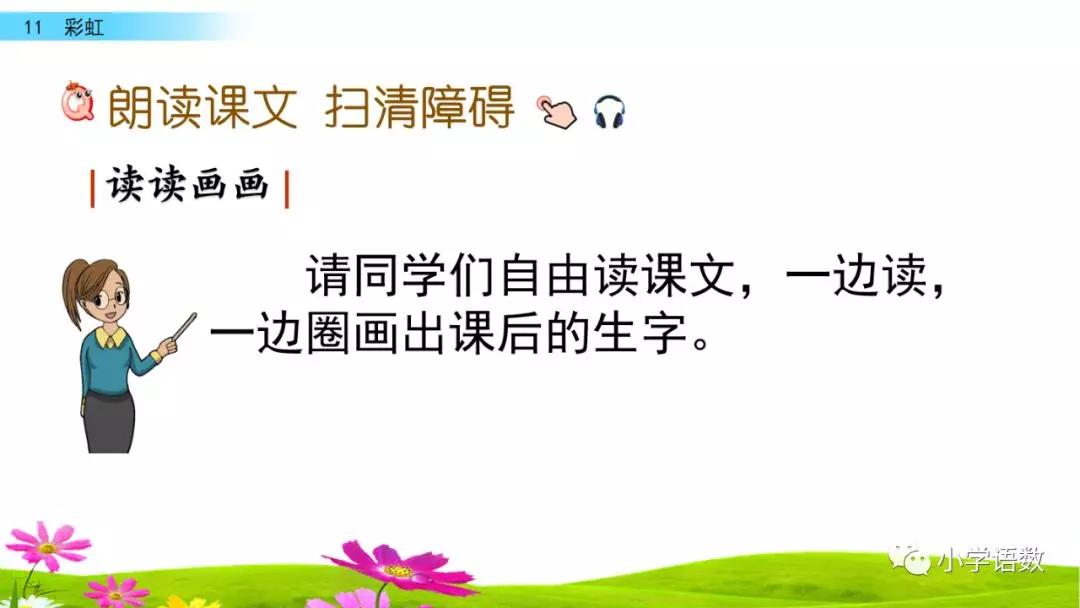 一年级语文下册11课彩虹课后练习,部编一年级语文16课课后题