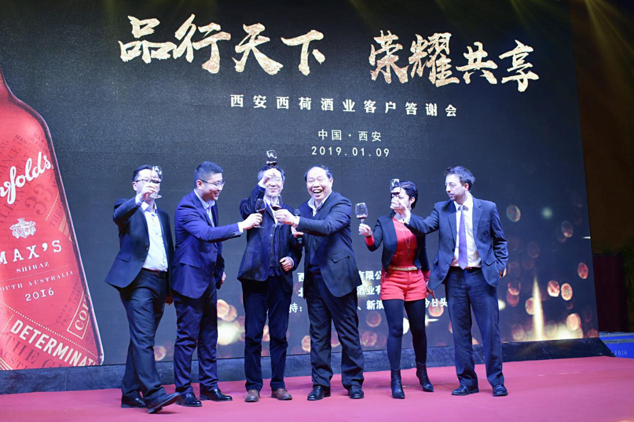西荷酒业客户答谢会璀璨落幕