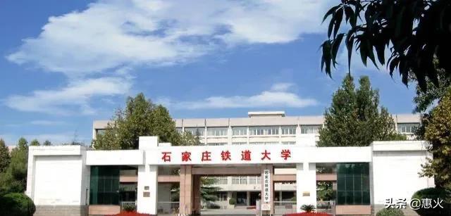 石家庄铁道大学为什么那么小,石家庄铁道大学曾经全国重点