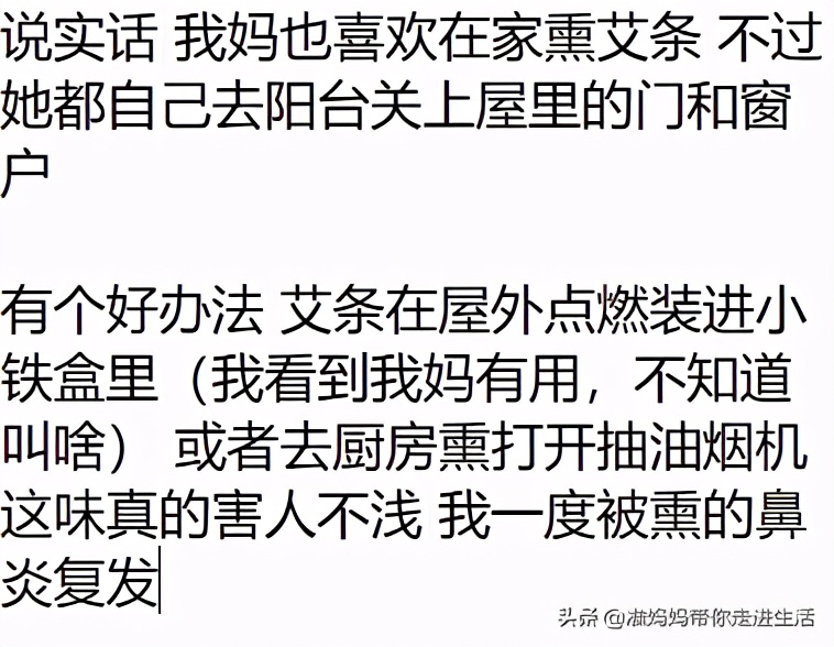 妈妈熏艾条,在家熏艾条烟太大怎么办