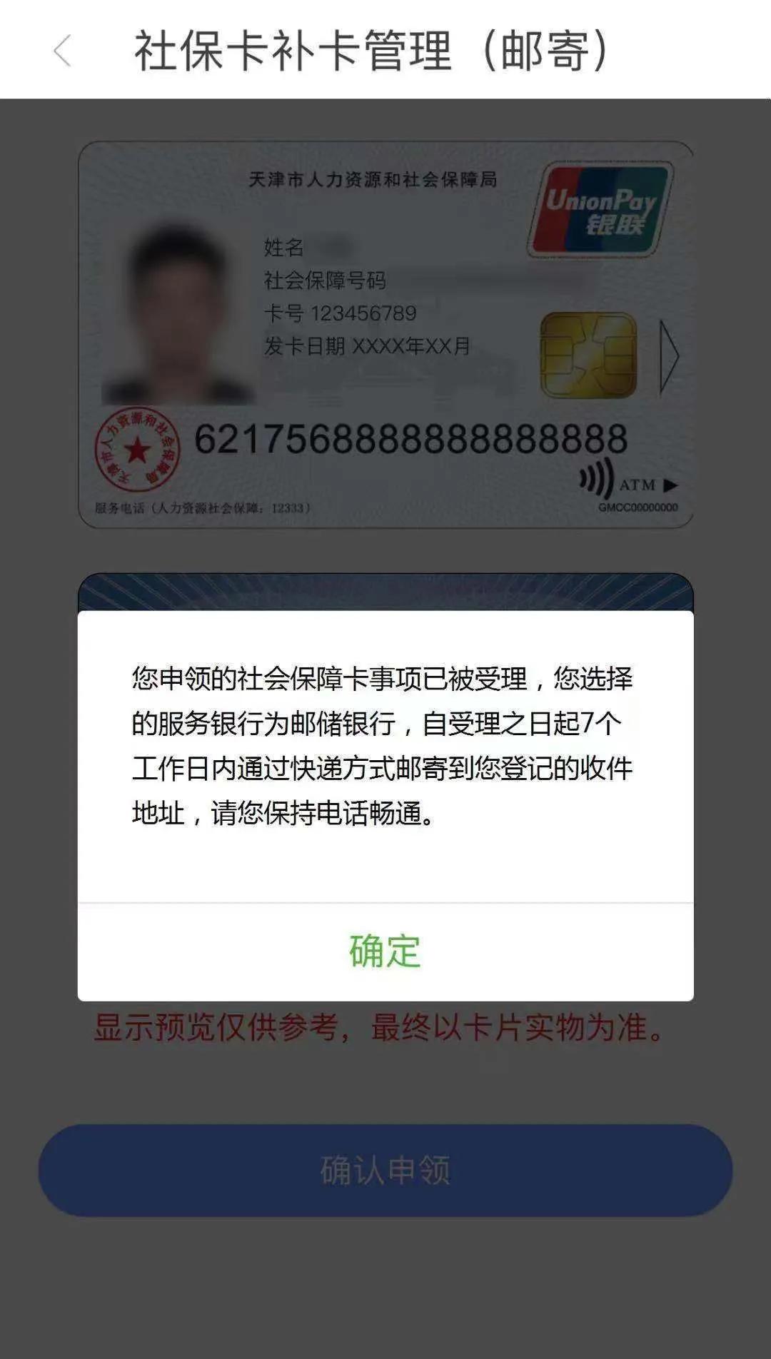 邮储银行社保卡短信提醒,邮储银行社保卡线上办理