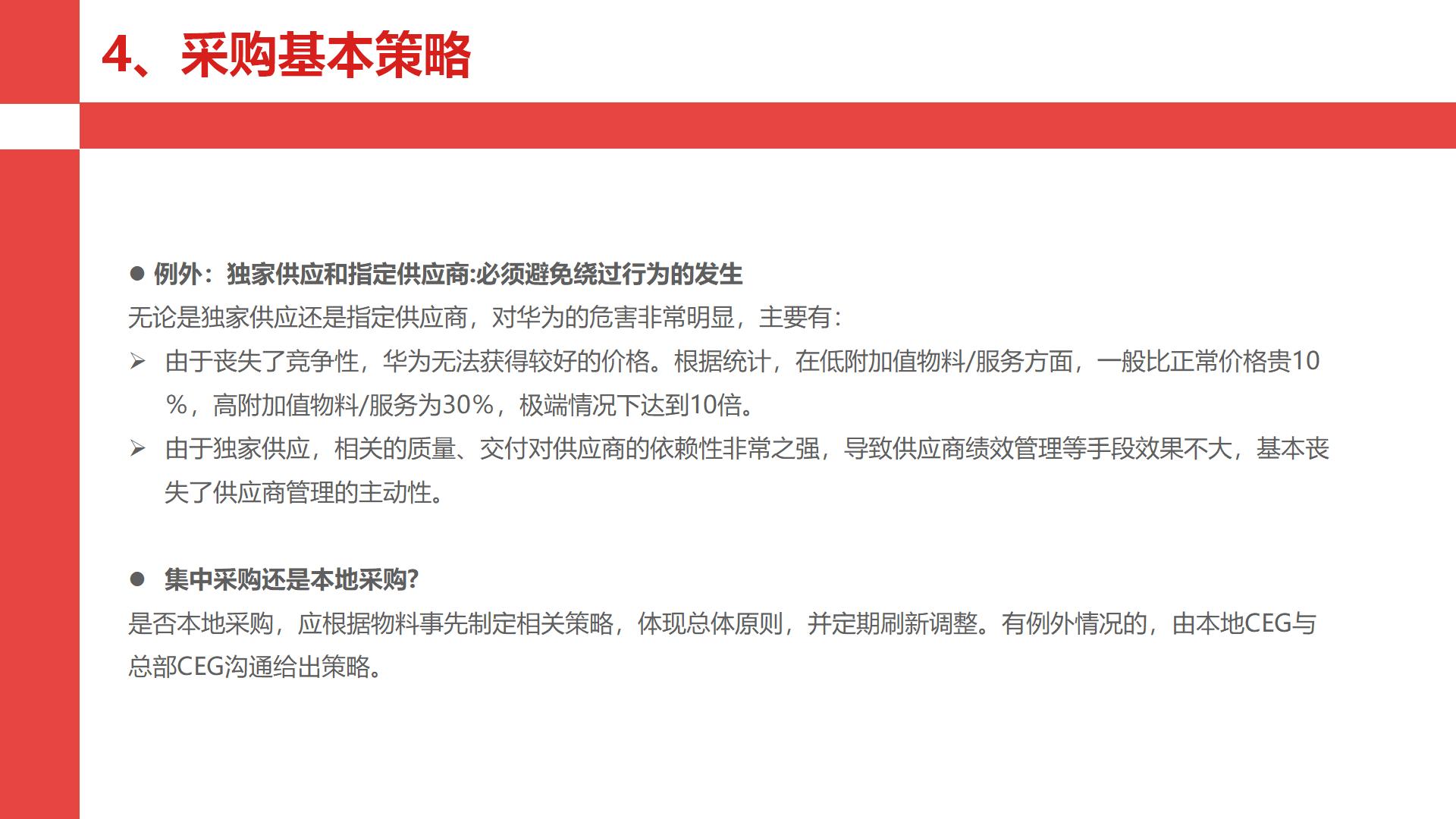 华为采购管理的案例,华为采购三大流程