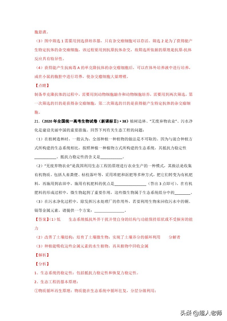 2021全甲卷生物试题及答案,2020年生物高考3卷真题及答案