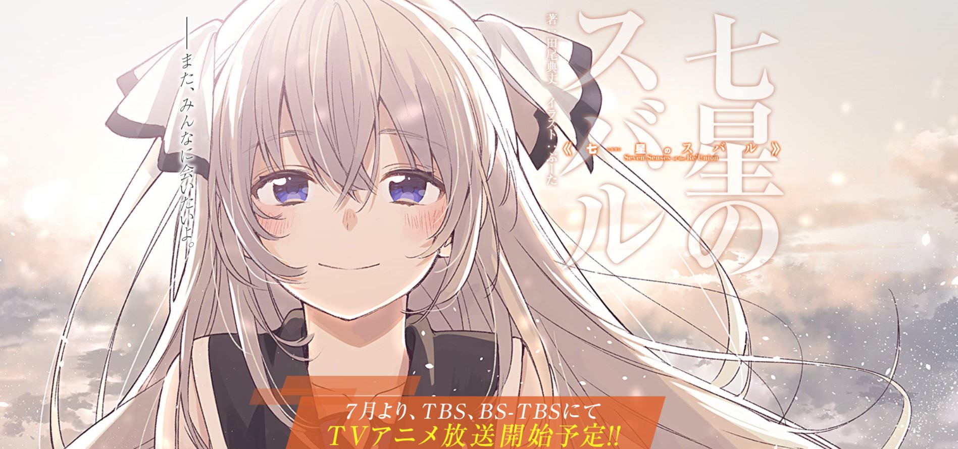 昴宿七星最后回到现实了吗,昴宿七星最后有没有复活