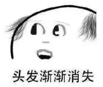 还没脱单就已经脱发了图片,还没脱单就脱发怎么回事