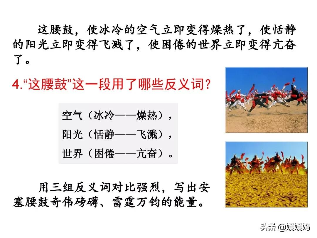 安塞腰鼓部编版,八下语文安塞腰鼓知识点