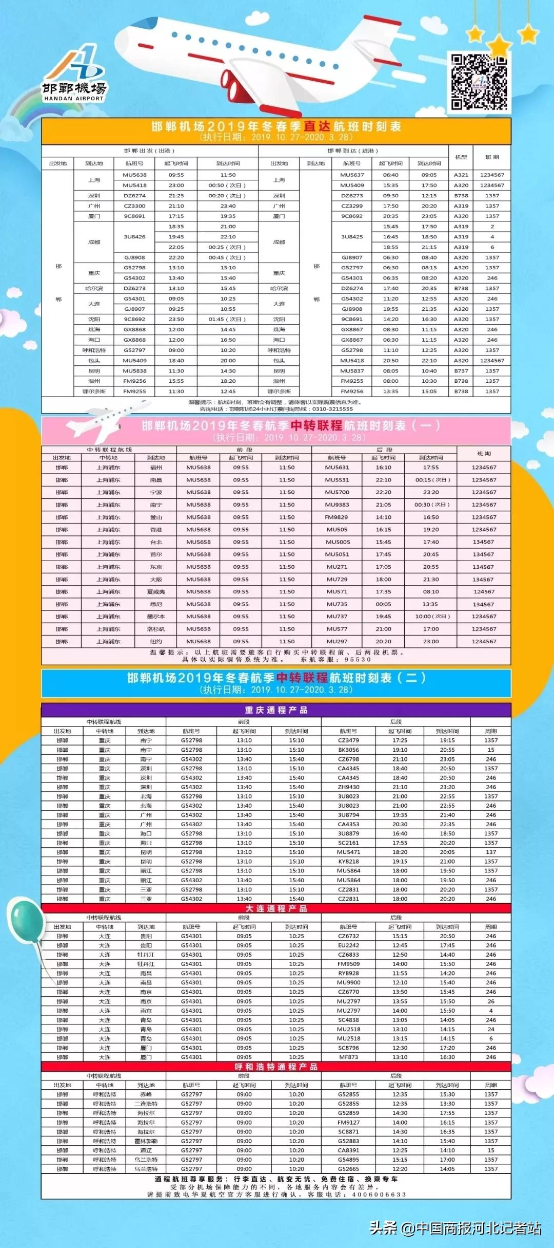 邯郸机场巴士最新时刻表票价,邯郸机场最新时间表