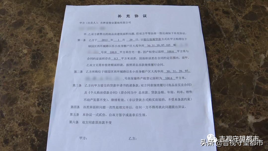 大禹华邦：房产面积有误差，是否退款有分歧