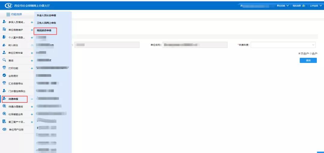 西安市2020年度失业保险稳岗返还申请指南，快转给身边需要的人