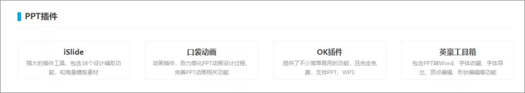 ppt4个神器,最简单的ppt神器