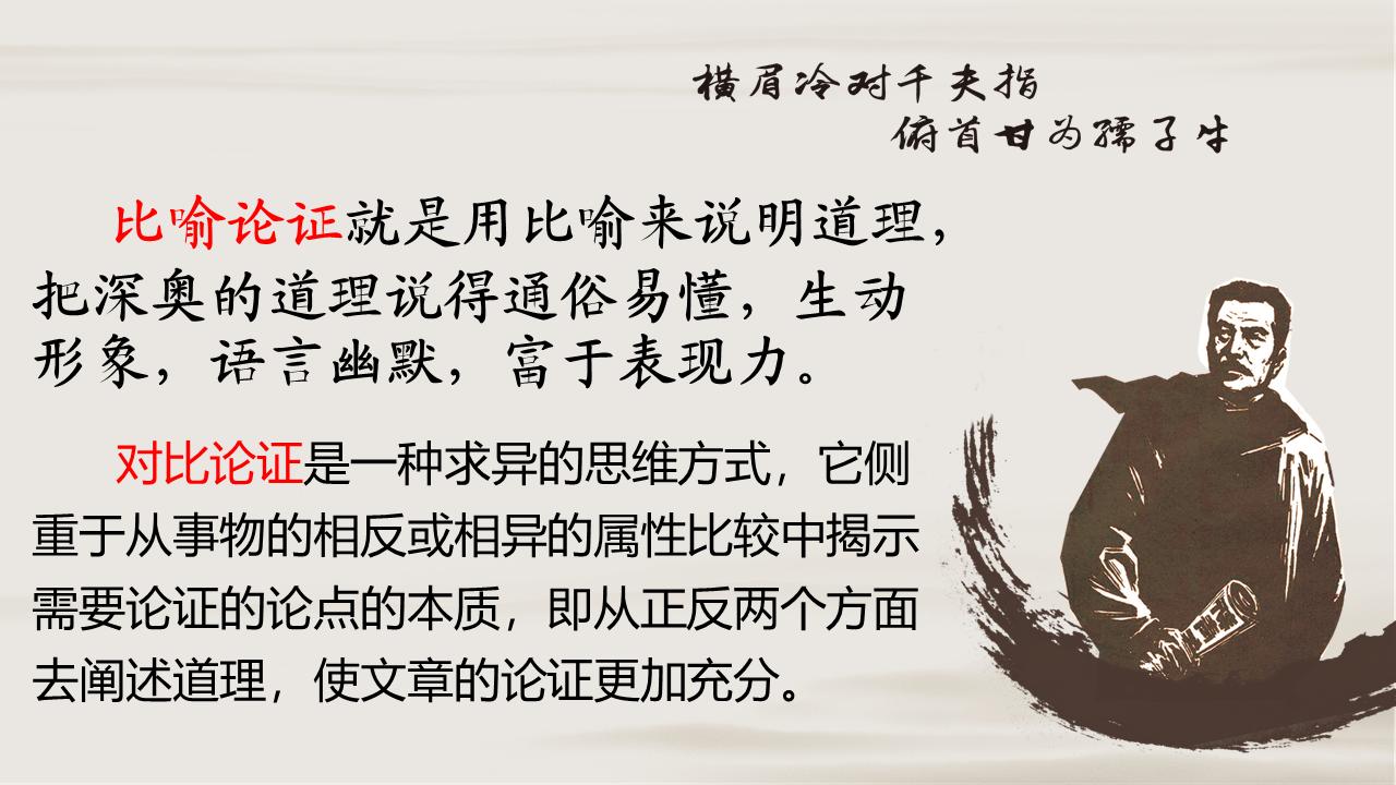 拿来主义精美课件,拿来主义ppt课件