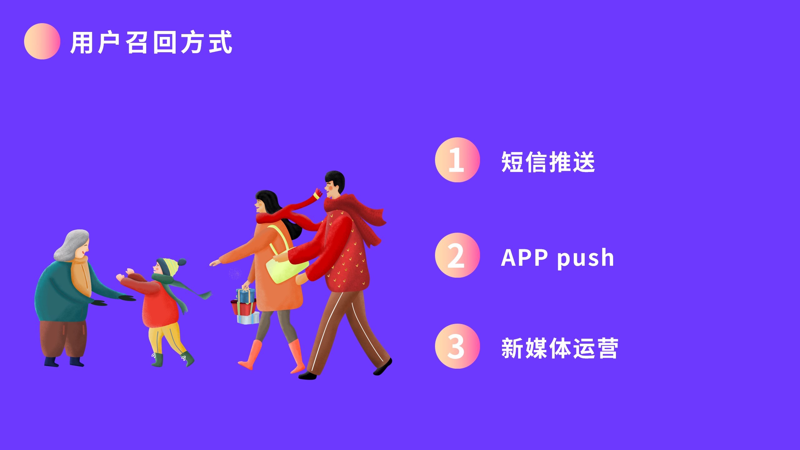 怎么防止用户流失或有效召回,如何召回已流失的客户