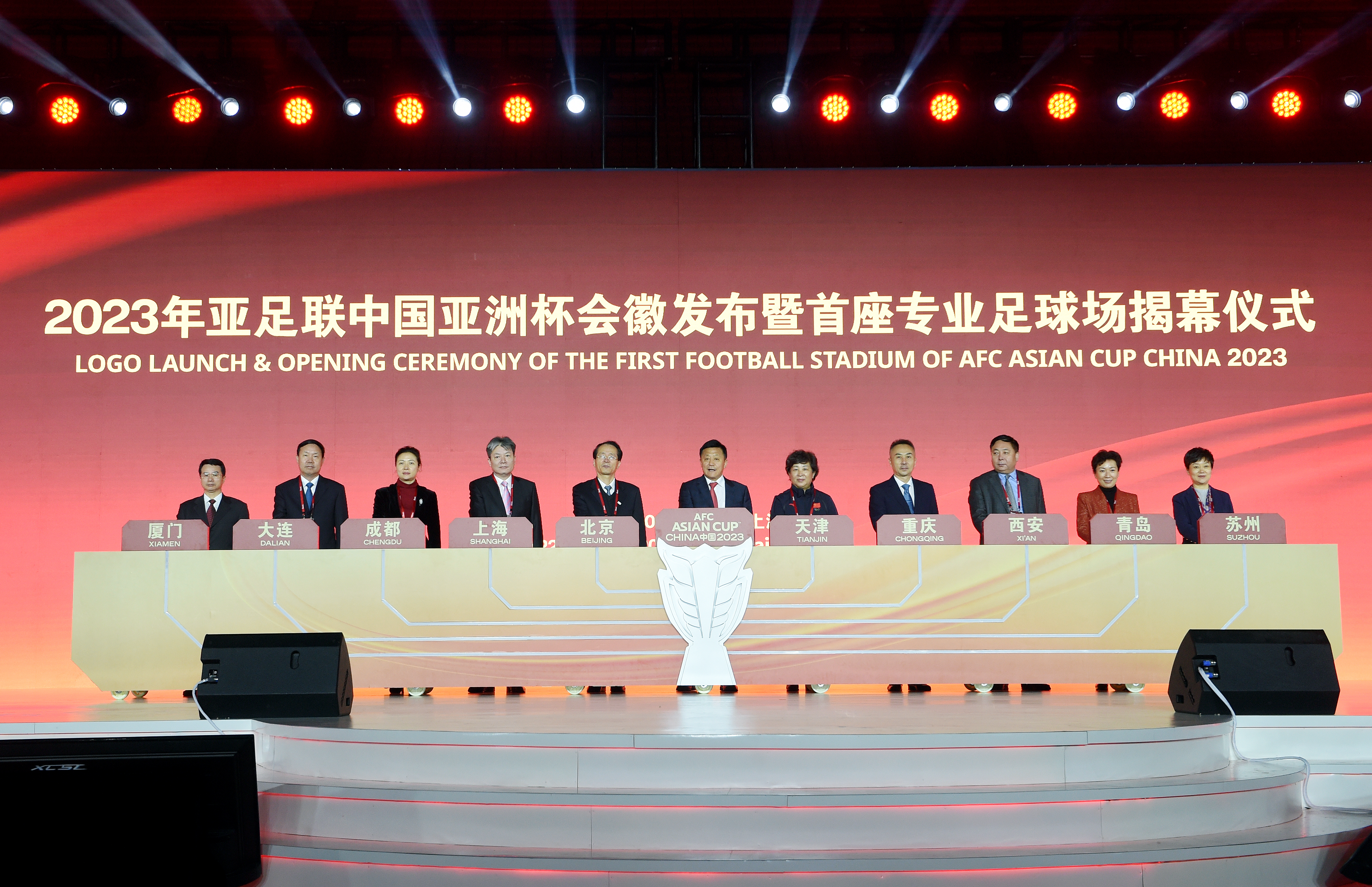 2023年亚洲杯会徽发布仪式视频,2023年亚洲杯会徽发布仪式