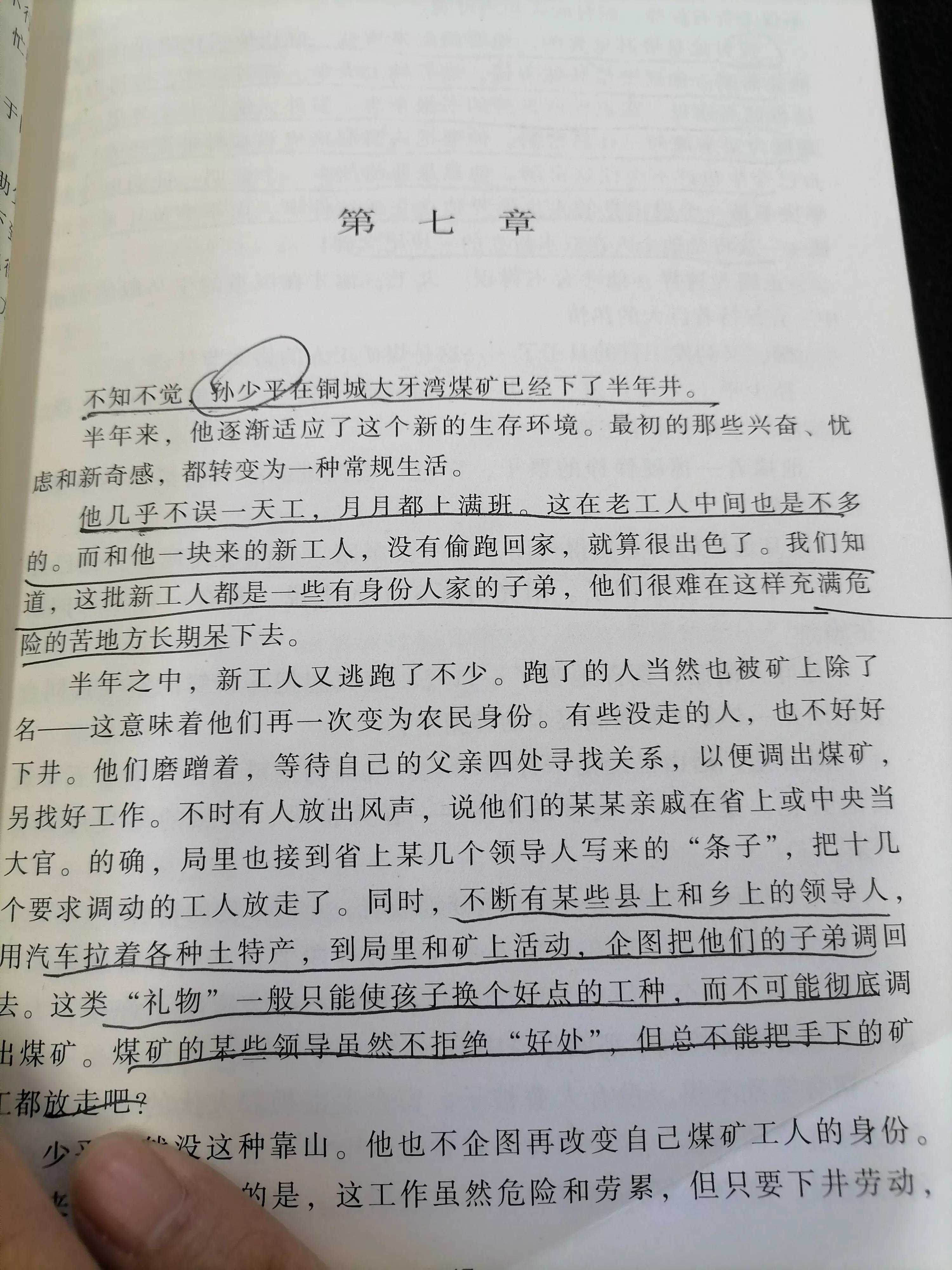 平凡的世界读书感悟分享心得体会,平凡的世界第一部第二章笔记