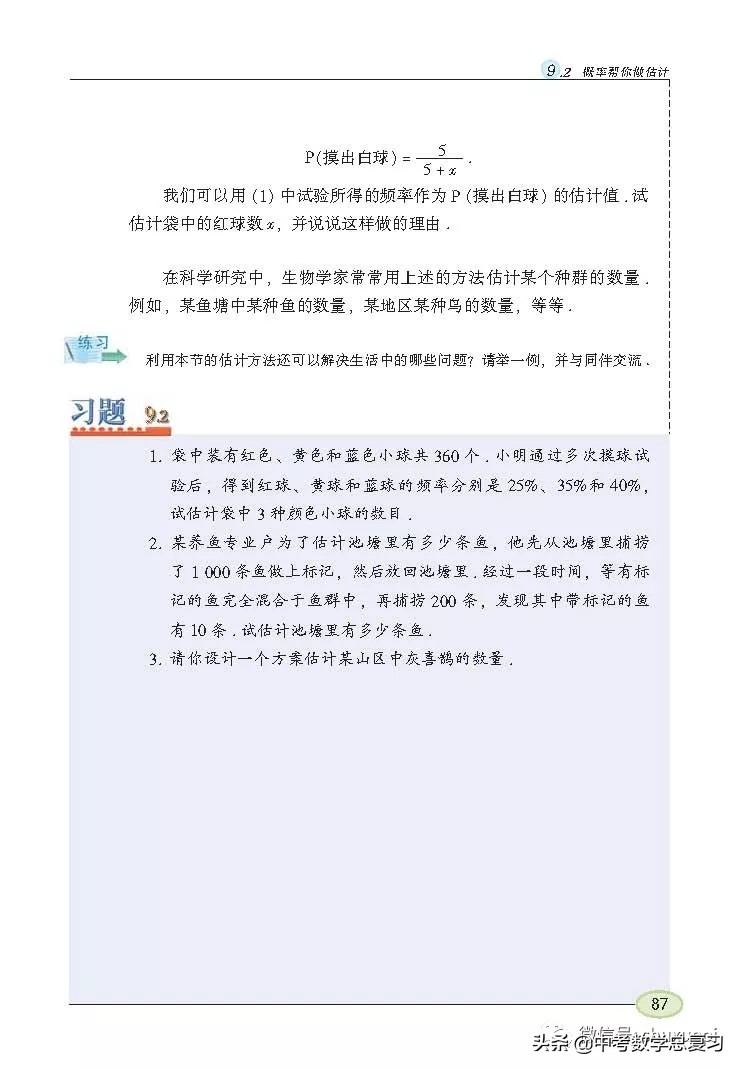 苏科版九年级数学下册课本目录,苏科版九上数学电子课本