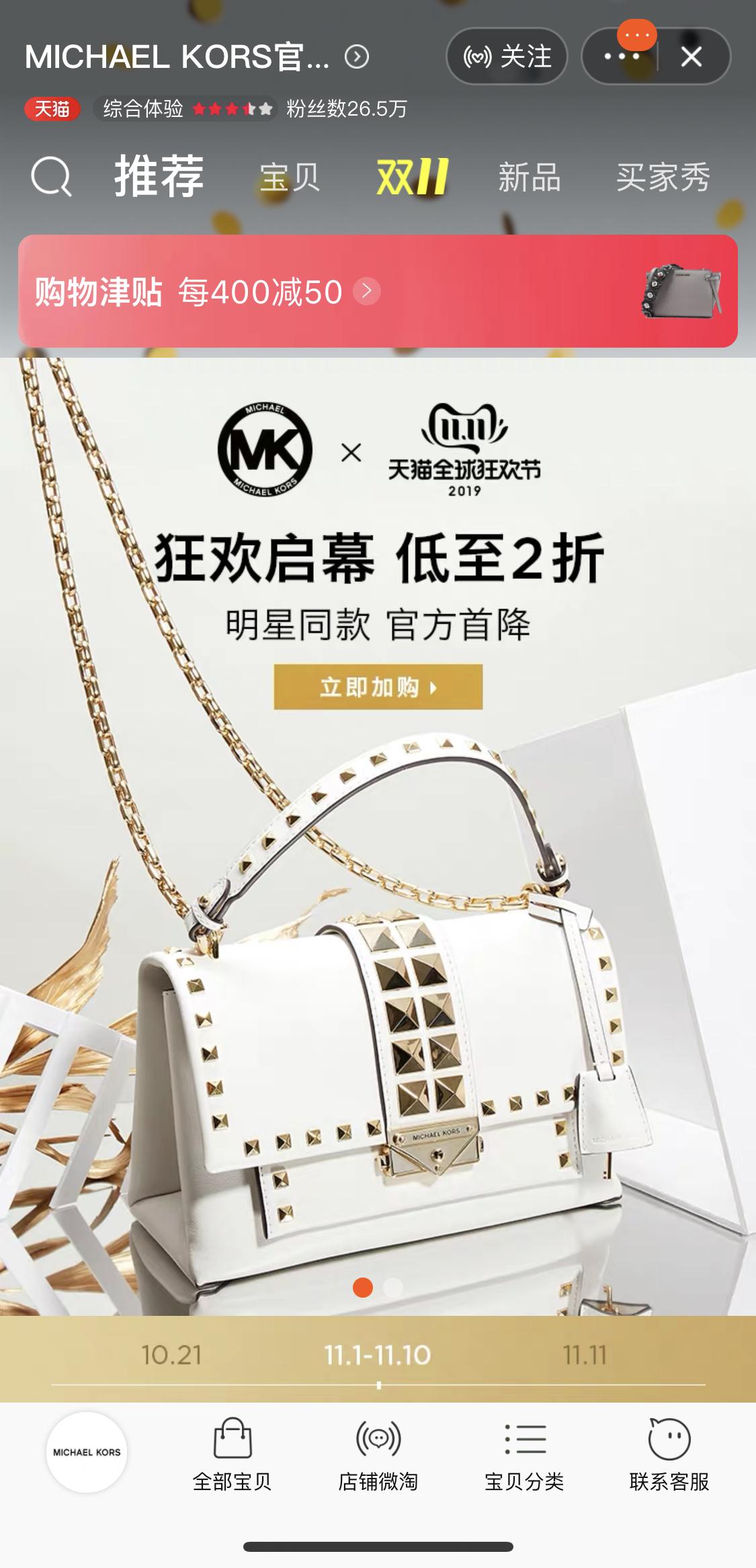 双11捡漏价格低到你难以想象,mk双11打2折