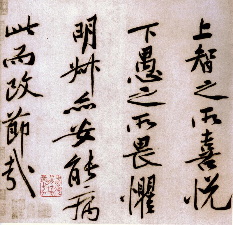 宋黄庭坚楷书,黄庭坚行书原碑高清图片