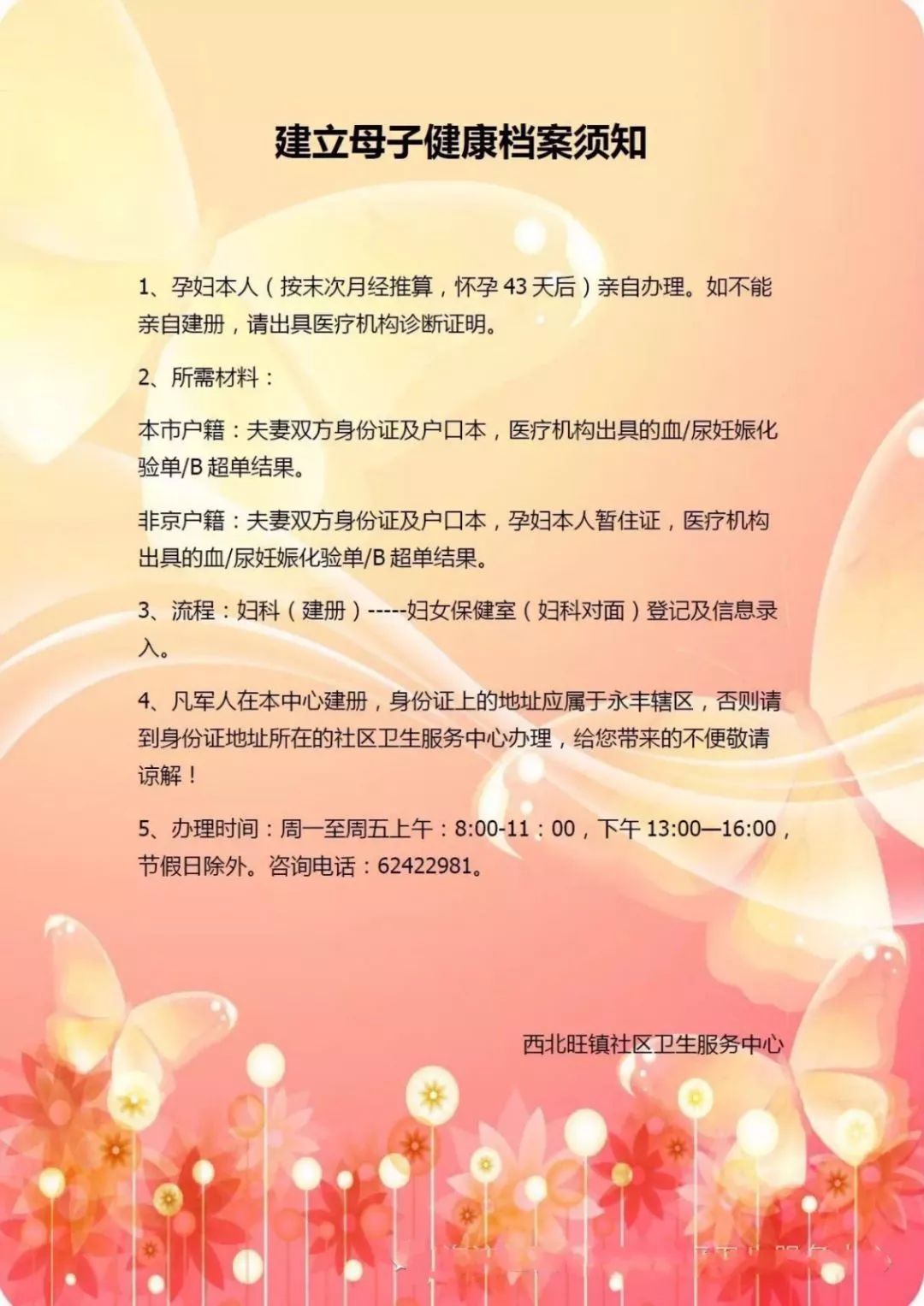 母子健康手册怎么办理北京,哈尔滨母子健康手册办理流程