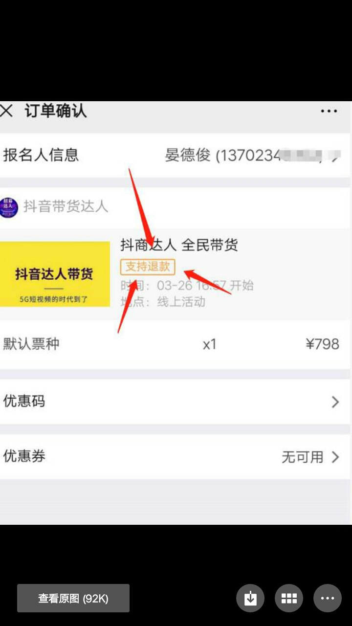 抖音带货让交钱靠谱吗,网上交钱做抖音带货靠谱吗