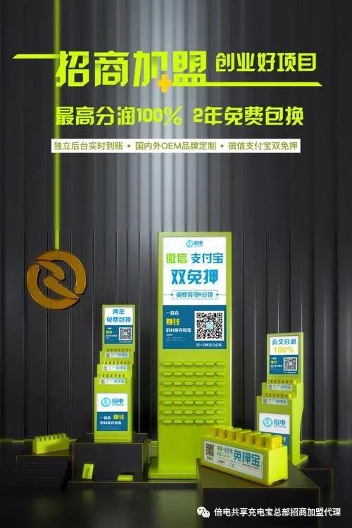 共享充电宝能赚钱吗,加盟美团共享充电宝赚钱吗