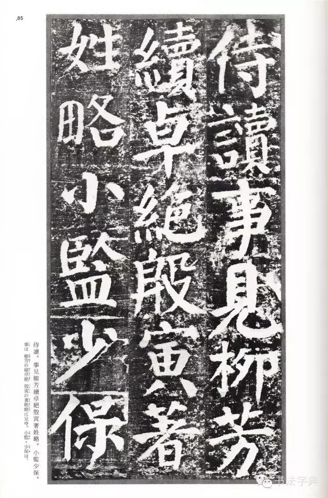 颜真卿颜勤礼碑字帖,颜真卿颜勤礼碑译文