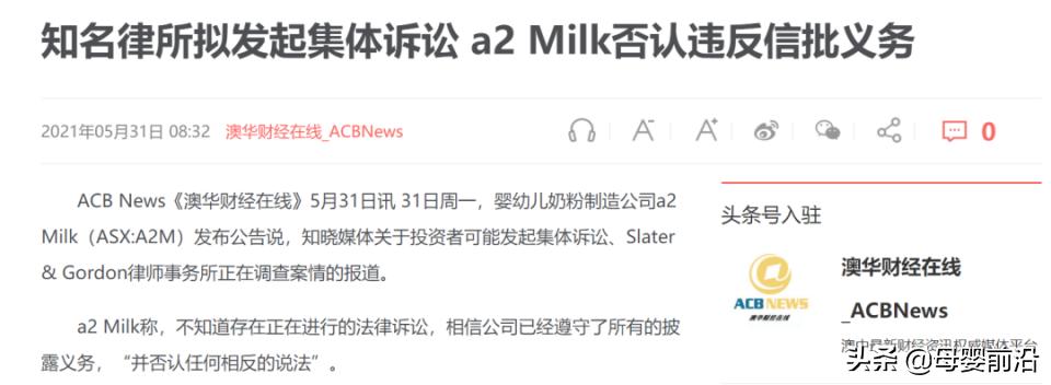 5亿去库存是谎言？a2或陷集体诉讼？