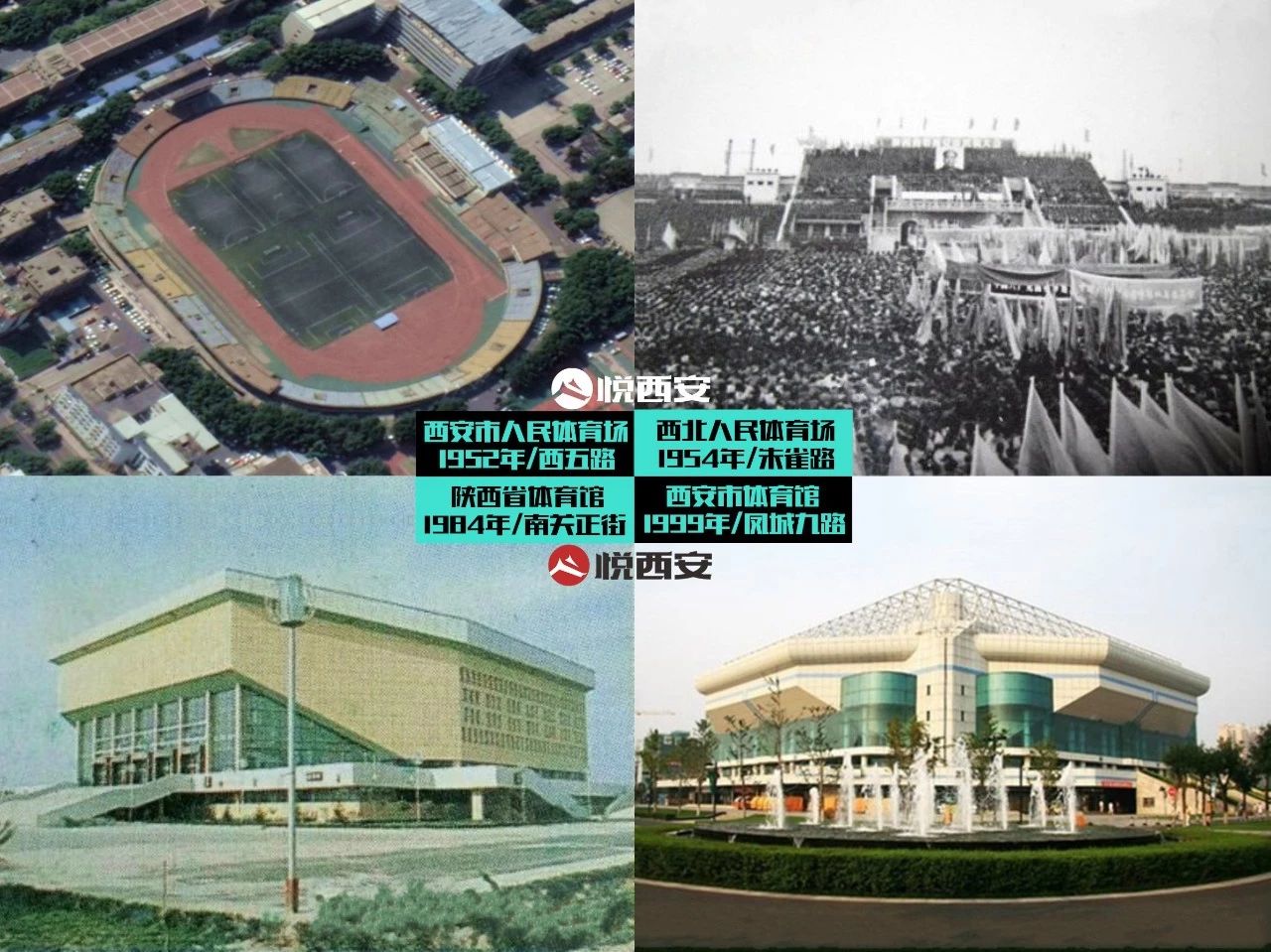 朱雀涅槃丨64载陕西省体育场将再迎新生！