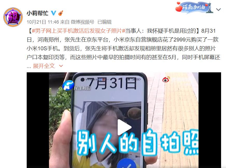 小米回应新机出现他人照片,小米鉴别是不是二手机