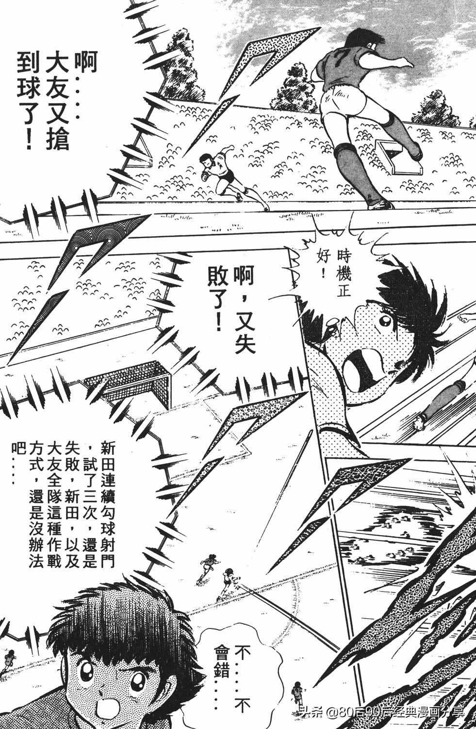 足球小将翼国语版全集免费观看,足球小将世少篇19下