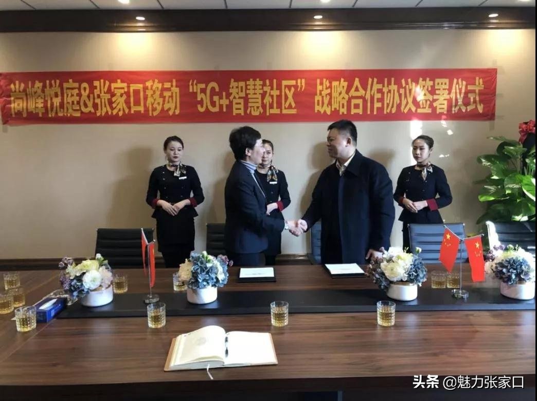 年末重磅！尚峰悦庭联手中国移动宣告社区生活进入5G时代