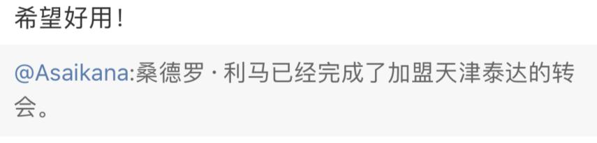 泰达最新引援利马,天津泰达利马转会