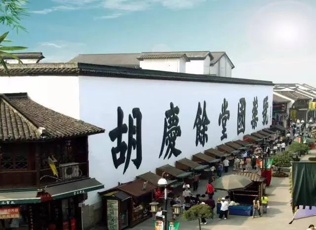 北京同仁堂,北有同仁堂南有胡庆余堂的意思