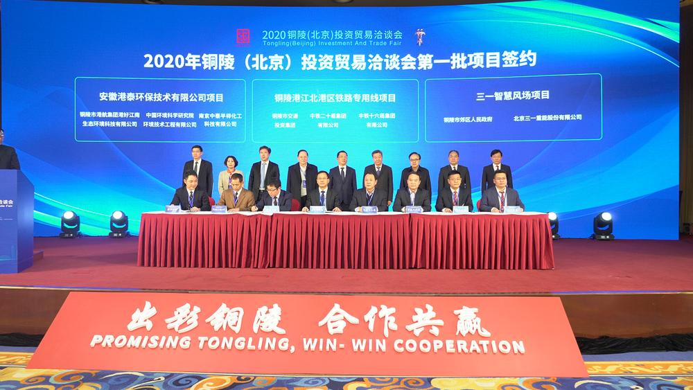 投资贸易洽谈会活动,铜陵招商引资签约仪式