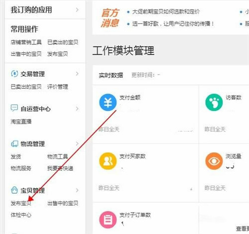 淘宝虚拟产品去哪里上架,淘宝保健品产品上架教程