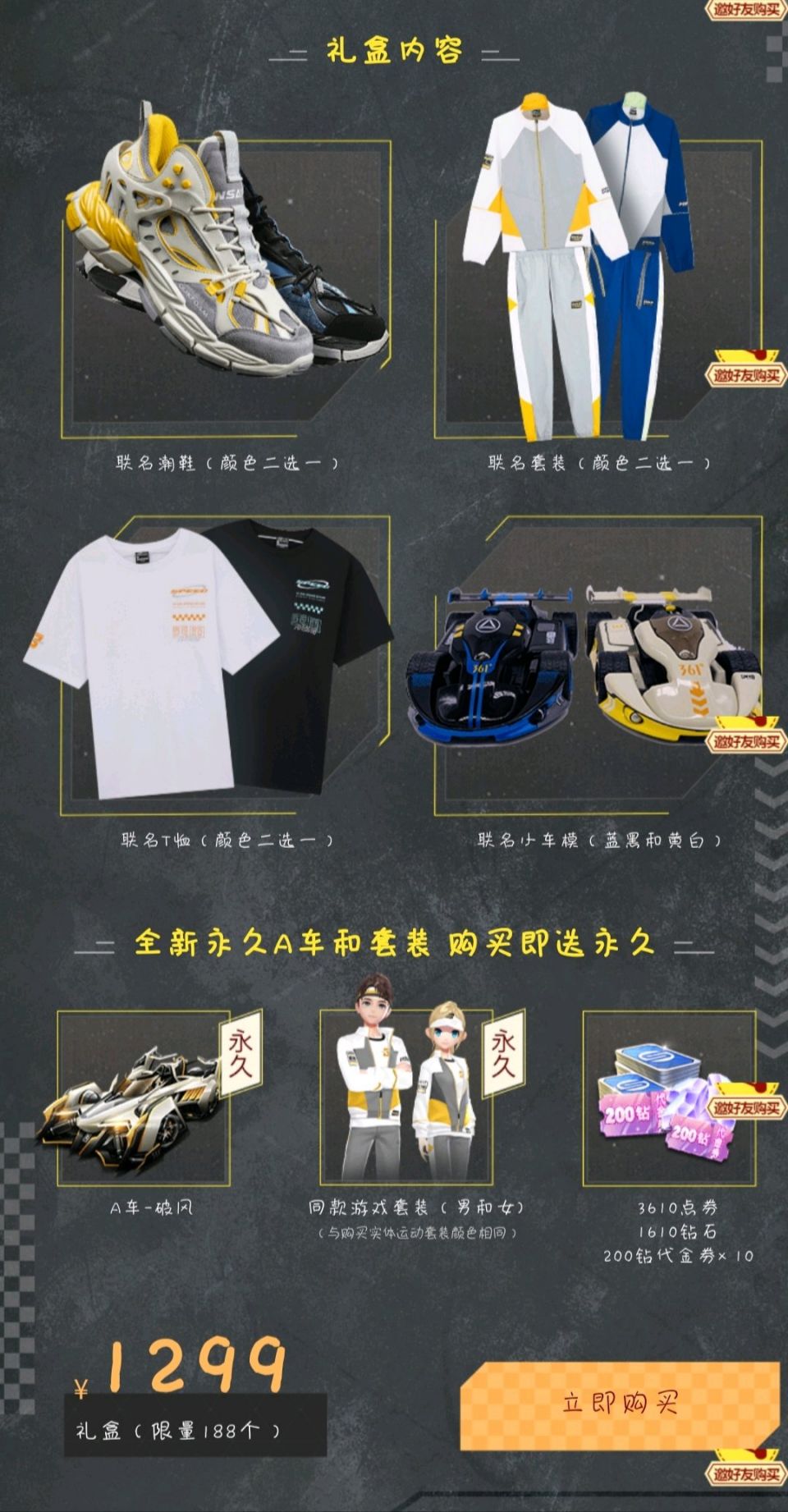 qq飞车手游最新联名活动,qq飞车联名款手机