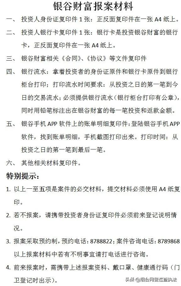 烟台警方通告！涉及多家公司……请这些人速来报案