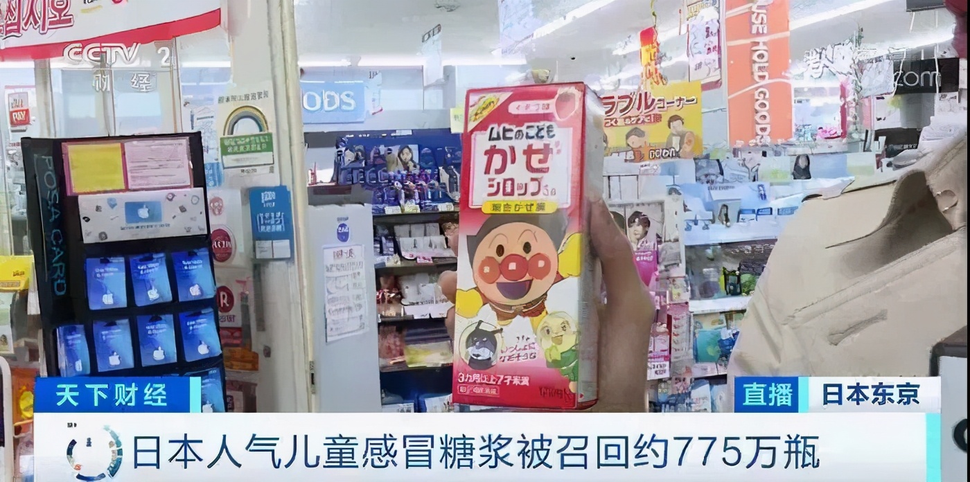 日本药召回,日本感冒药召回了吗